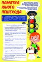 Стенд "Памятка юного пешехода" - fgospostavki.ru - Минусинск