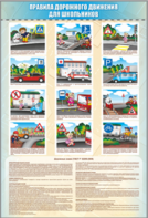 Комплект стендов "Правила дорожного движения для школьников" (5 шт.) - fgospostavki.ru - Минусинск