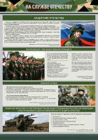 Стенд "На службе Отечеству" Вариант 1 - fgospostavki.ru - Минусинск