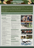 Стенд "Военно-прикладные виды спорта" - fgospostavki.ru - Минусинск