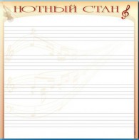 Доска магнитно-маркерная "Нотный стан" - fgospostavki.ru - Минусинск