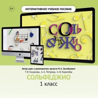 Сольфеджио. 1 класс - fgospostavki.ru - Минусинск