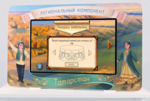 Методический интерактивный комплекс "Региональный компонент Татарстан" 43" - fgospostavki.ru - Минусинск