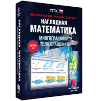 Наглядная математика. Многогранники. Тела вращения - fgospostavki.ru - Минусинск