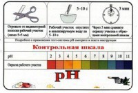 Тест-система «рН» - fgospostavki.ru - Минусинск