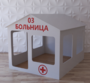 Детский игровой домик «Поликлиника» - fgospostavki.ru - Минусинск