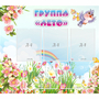 Стенд "Группа Лето" - fgospostavki.ru - Минусинск