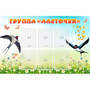 Стенд "Группа Ласточки" - fgospostavki.ru - Минусинск