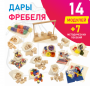 Игровой набор Дары Фребеля в мешочках 14 модулей с методическими пособиями 7 книг - fgospostavki.ru - Минусинск