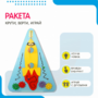 Бизиборд «Ракета» - fgospostavki.ru - Минусинск