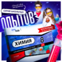 Набор для опытов "Химия 8 класс" - fgospostavki.ru - Минусинск