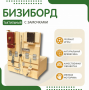 Бизиборд «Замочки» - fgospostavki.ru - Минусинск