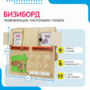 Бизиборд «№2» - fgospostavki.ru - Минусинск
