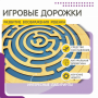 Бизиборд «Лабиринт с игровыми дорожками» - fgospostavki.ru - Минусинск
