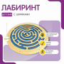 Бизиборд «Лабиринт с игровыми дорожками» - fgospostavki.ru - Минусинск