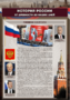 Комплектов стендов "История России в лицах" (6 шт.) - fgospostavki.ru - Минусинск