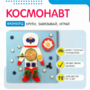 Бизиборд «Космонавт» - fgospostavki.ru - Минусинск