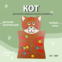 Бизиборд «Кот» - fgospostavki.ru - Минусинск
