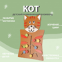 Бизиборд «Кот» - fgospostavki.ru - Минусинск
