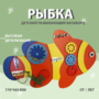 Бизиборд «Оранжевая рыбка» - fgospostavki.ru - Минусинск