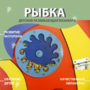Бизиборд «Оранжевая рыбка» - fgospostavki.ru - Минусинск